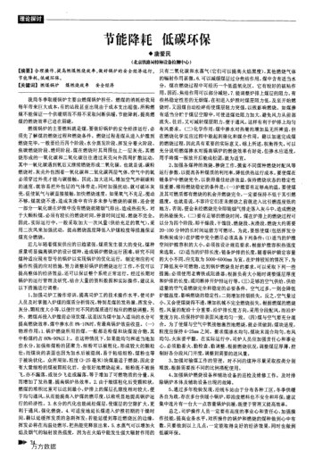 節(jié)能降耗低碳環(huán)保