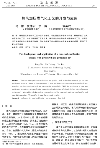 熱風(fēng)加壓煤氣化工藝的開發(fā)與應(yīng)用