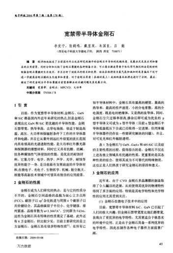 寬禁帶半導(dǎo)體金剛石