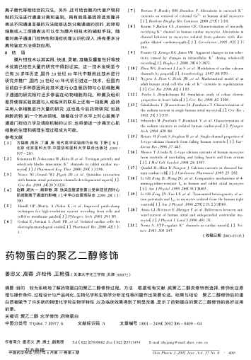 藥物蛋白的聚乙二醇修飾