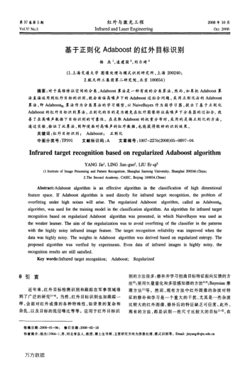 基于正則化Adaboost的紅外目標(biāo)識(shí)別