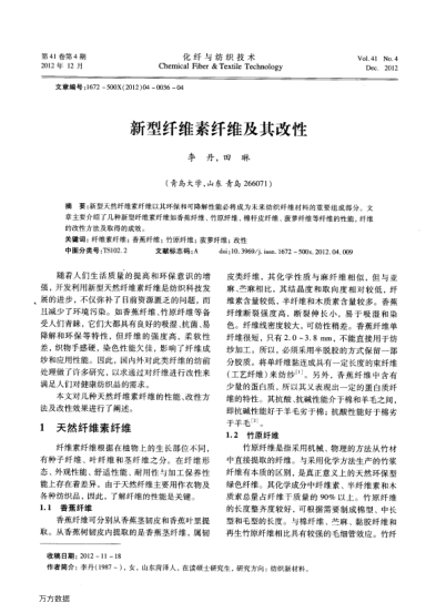 新型纖維素纖維及其改性