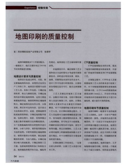 地圖印刷的質(zhì)量控制