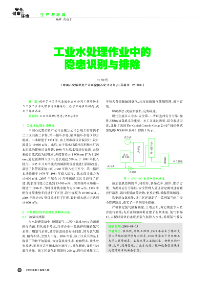 工業(yè)水處理作業(yè)中的隱患識(shí)別與排除