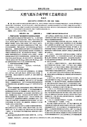 天然氣低壓合成甲醇工藝流程設計