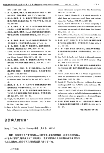 創(chuàng)傷病人的低溫