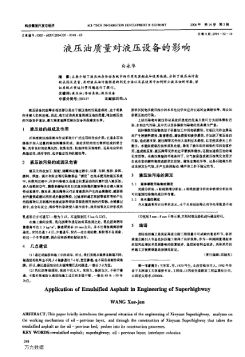 液壓油質(zhì)量對(duì)液壓設(shè)備的影響