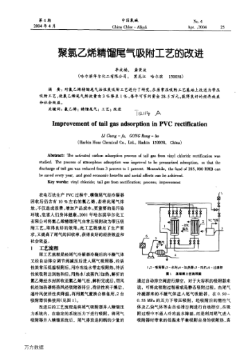 聚氯乙烯精餾尾氣吸附工藝的改進(jìn)