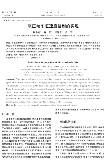 液壓絞車恒速度控制的實現(xiàn)
