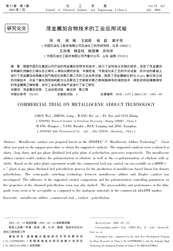 茂金屬加合物技術(shù)的工業(yè)應用試驗