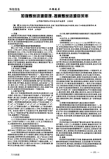 加強煤炭資源管理,提高煤炭資源回采率