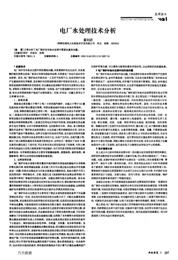 電廠水處理技術(shù)分析