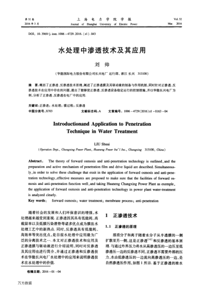 水處理中滲透技術(shù)及其應(yīng)用