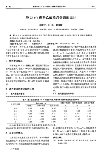 30萬t/a燃料乙醇蒸汽管道的設(shè)計
