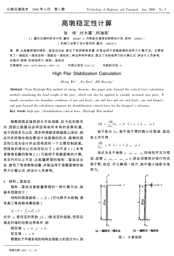 高墩穩(wěn)定性計(jì)算