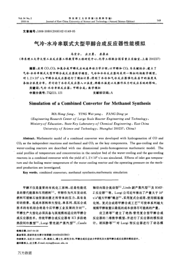 氣冷-水冷串聯(lián)式大型甲醇合成反應(yīng)器性能模擬