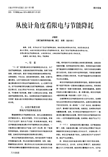 從統(tǒng)計(jì)角度看限電與節(jié)能降耗