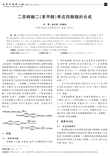 二亞磷酸二(苯甲醇)季戊四醇酯的合成