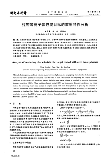 過密等離子體包覆目標(biāo)的散射特性分析