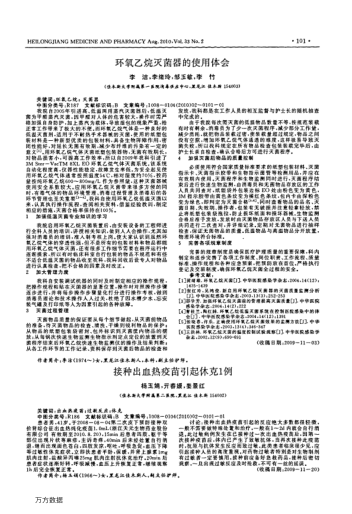 環(huán)氧乙烷滅菌器的使用體會(huì)