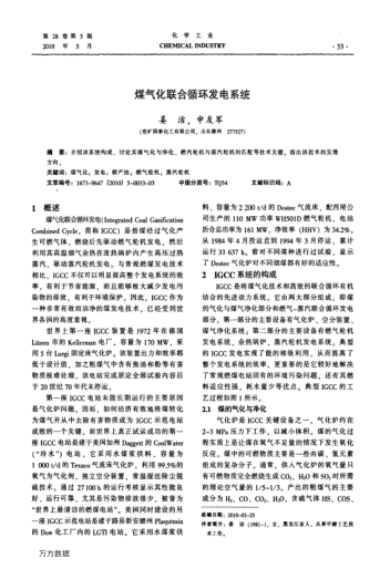 煤氣化聯(lián)合循環(huán)發(fā)電系統(tǒng)