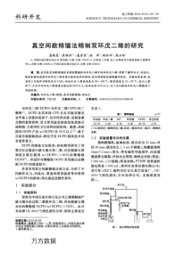 真空間歇精餾法精制雙環(huán)戊二烯的研究