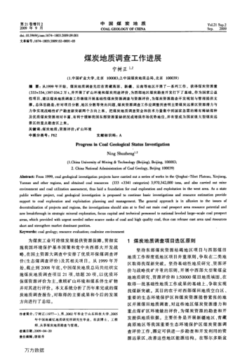 煤炭地質(zhì)調(diào)查工作進(jìn)展
