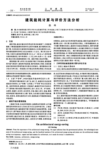 建筑能耗計算與評價方法分析