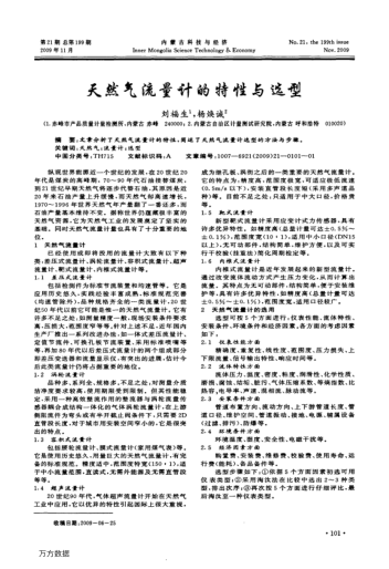 天然氣流量計(jì)的特性與選型