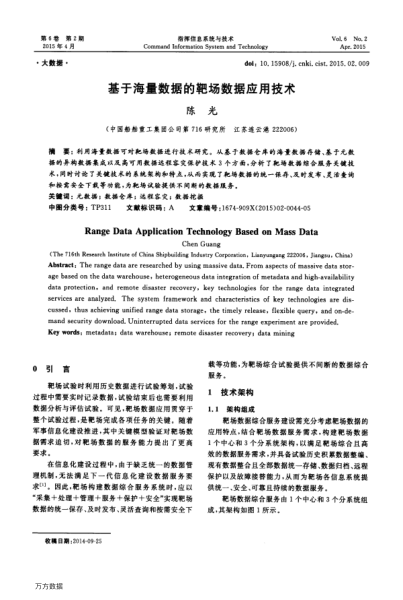 基于海量數(shù)據(jù)的靶場數(shù)據(jù)應用技術