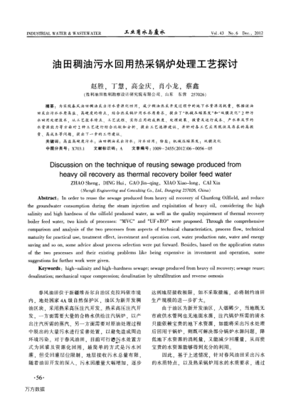 油田稠油污水回用熱采鍋爐處理工藝探討