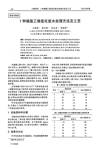 1種偏氯乙烯皂化廢水處理方法及工藝