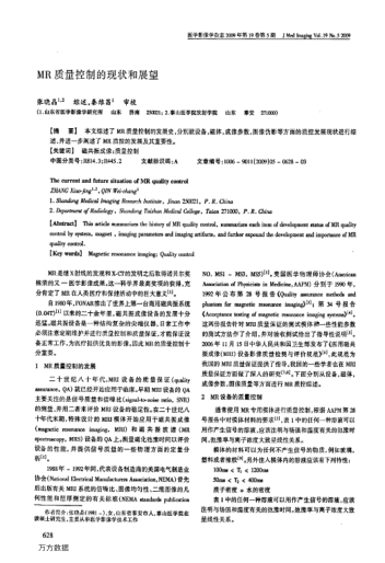 MR質量控制的現(xiàn)狀和展望