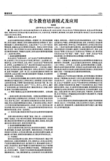 安全教育培訓(xùn)模式及應(yīng)用