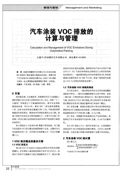 汽車(chē)涂裝VOC排放的計(jì)算與管理