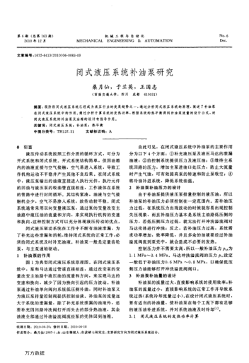 閉式液壓系統(tǒng)補(bǔ)油泵研究