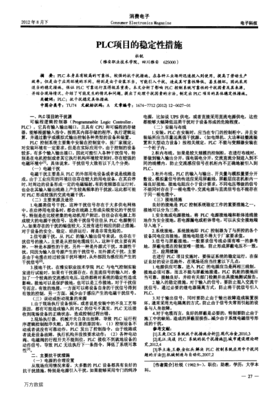 PLC項(xiàng)目的穩(wěn)定性措施