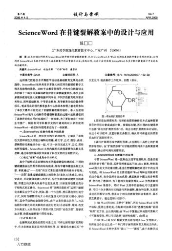 ScienceWord在苷鍵裂解教案中的設(shè)計與應(yīng)用