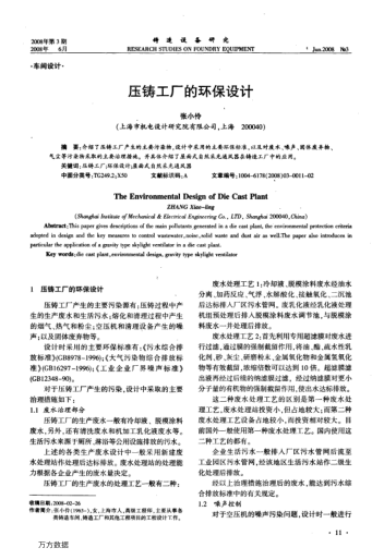 壓鑄工廠的環(huán)保設(shè)計(jì)