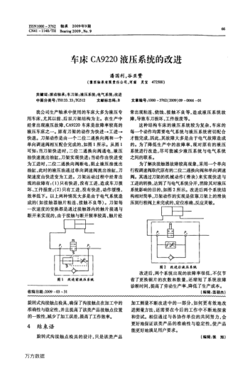 車床CA9220液壓系統(tǒng)的改進(jìn)