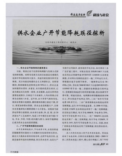 供水企業(yè)廣開(kāi)節(jié)能降耗蹊徑探析