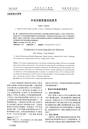 中試實驗室建設(shè)的思考