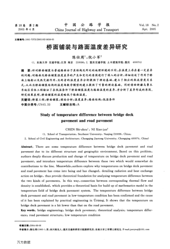 橋面鋪裝與路面溫度差異研究