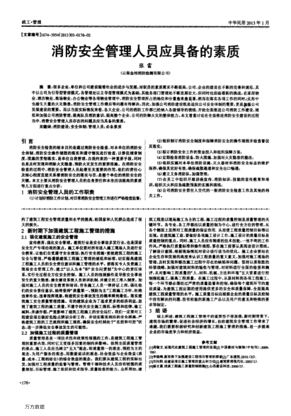 消防安全管理人員應(yīng)具備的素質(zhì)