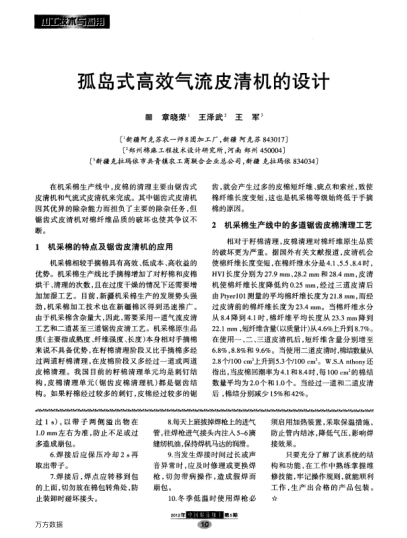 孤島式高效氣流皮清機(jī)的設(shè)計(jì)