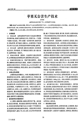 蘋果無公害生產(chǎn)技術(shù)