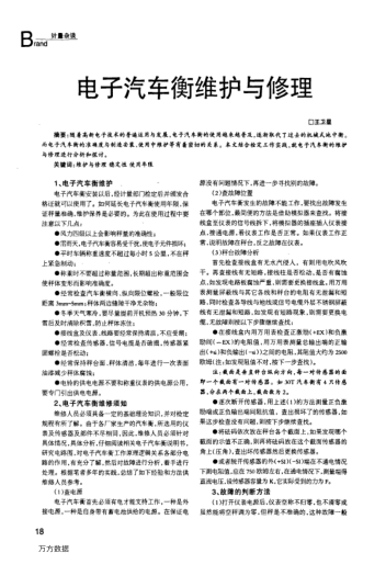 電子汽車衡維護(hù)與修理