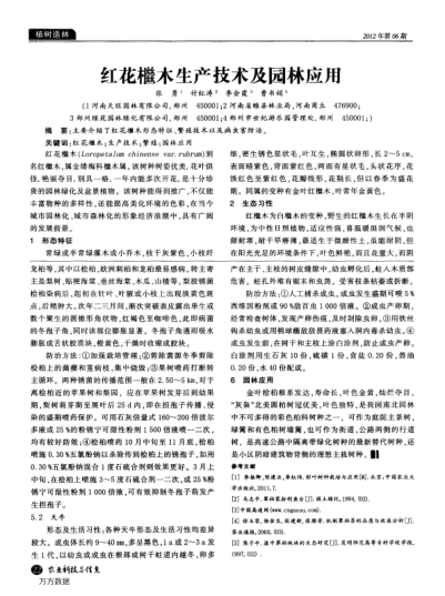 紅花檵木生產(chǎn)技術(shù)及園林應(yīng)用