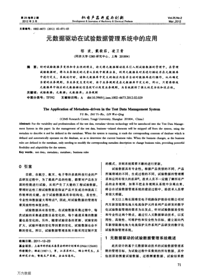 元數(shù)據(jù)驅(qū)動在試驗數(shù)據(jù)管理系統(tǒng)中的應(yīng)用