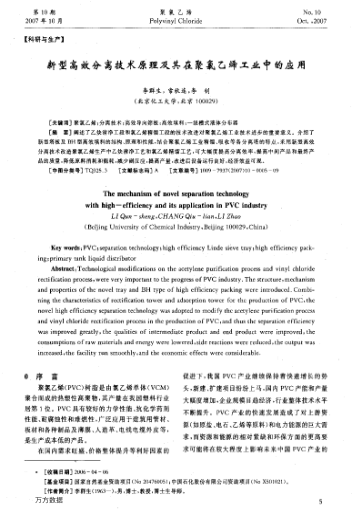 新型高效分離技術(shù)原理及其在聚氯乙烯工業(yè)中的應(yīng)用